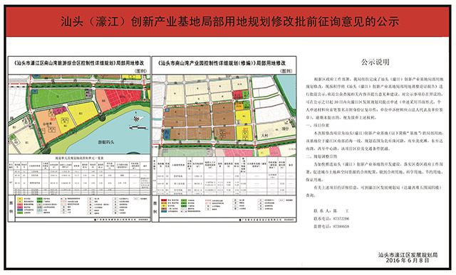 創新產業基地局部用地調整-small