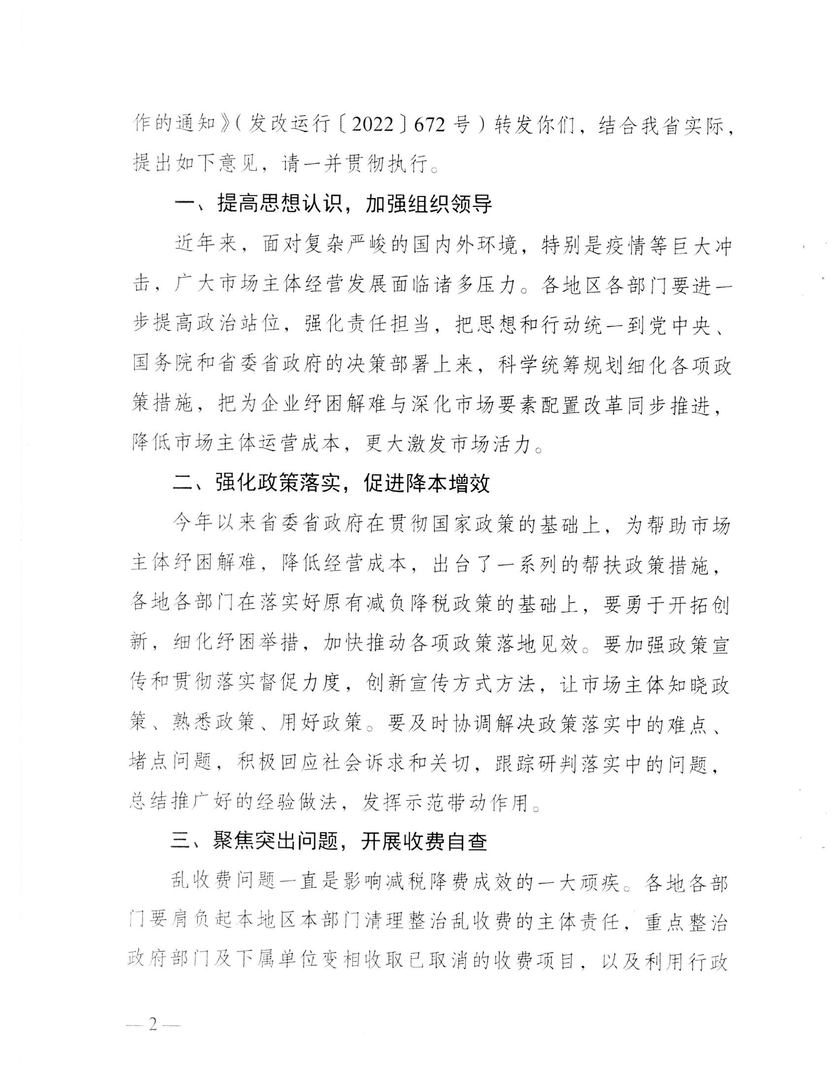 （價格標準-服務收費）汕頭市發展和改革局 汕頭市工業和信息化局 汕頭市財政局 中國人民銀行汕頭中心支行轉發關于做好2022年降成本重點工作的通知_03.jpg