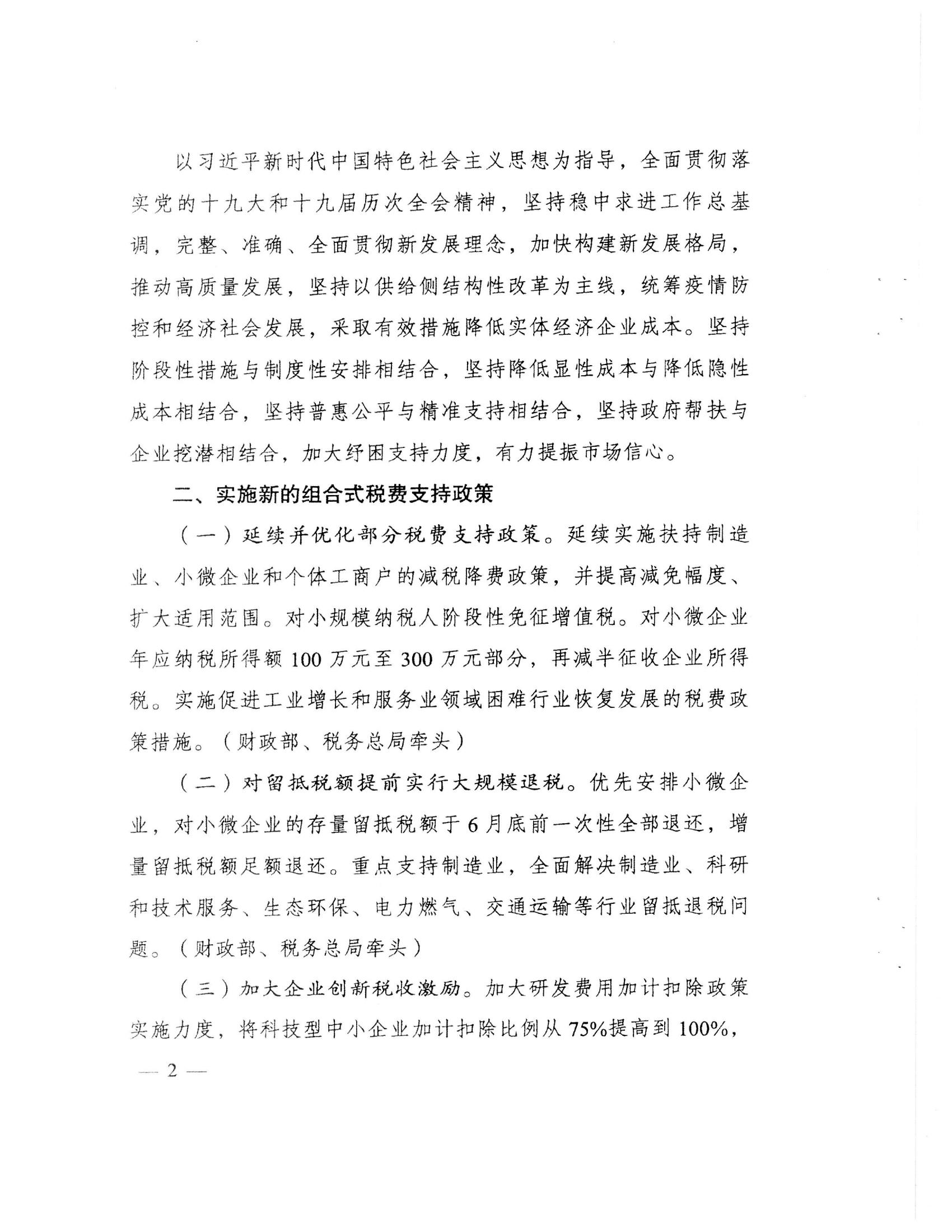 （價格標準-服務收費）汕頭市發展和改革局 汕頭市工業和信息化局 汕頭市財政局 中國人民銀行汕頭中心支行轉發關于做好2022年降成本重點工作的通知_06.jpg