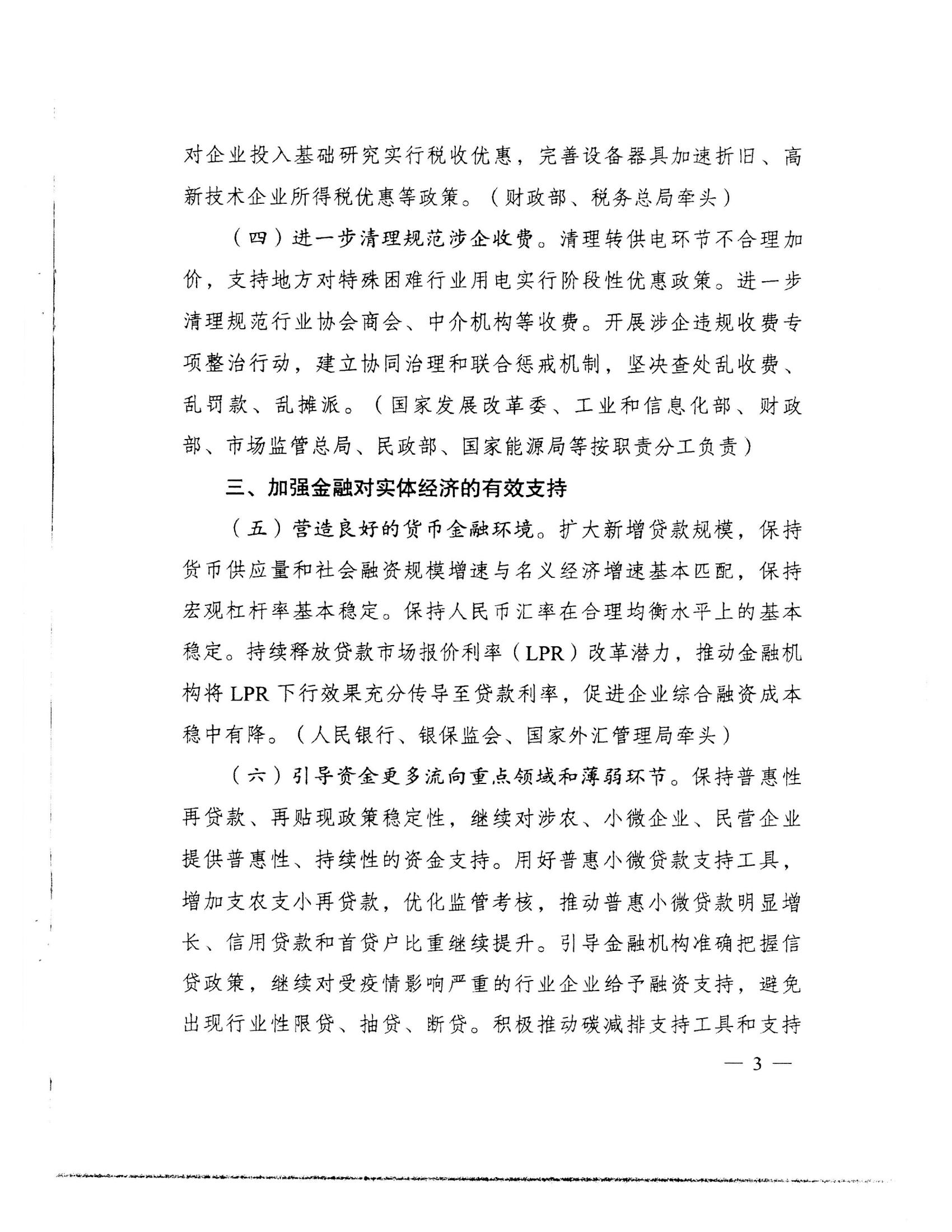 （價格標準-服務收費）汕頭市發展和改革局 汕頭市工業和信息化局 汕頭市財政局 中國人民銀行汕頭中心支行轉發關于做好2022年降成本重點工作的通知_07.jpg