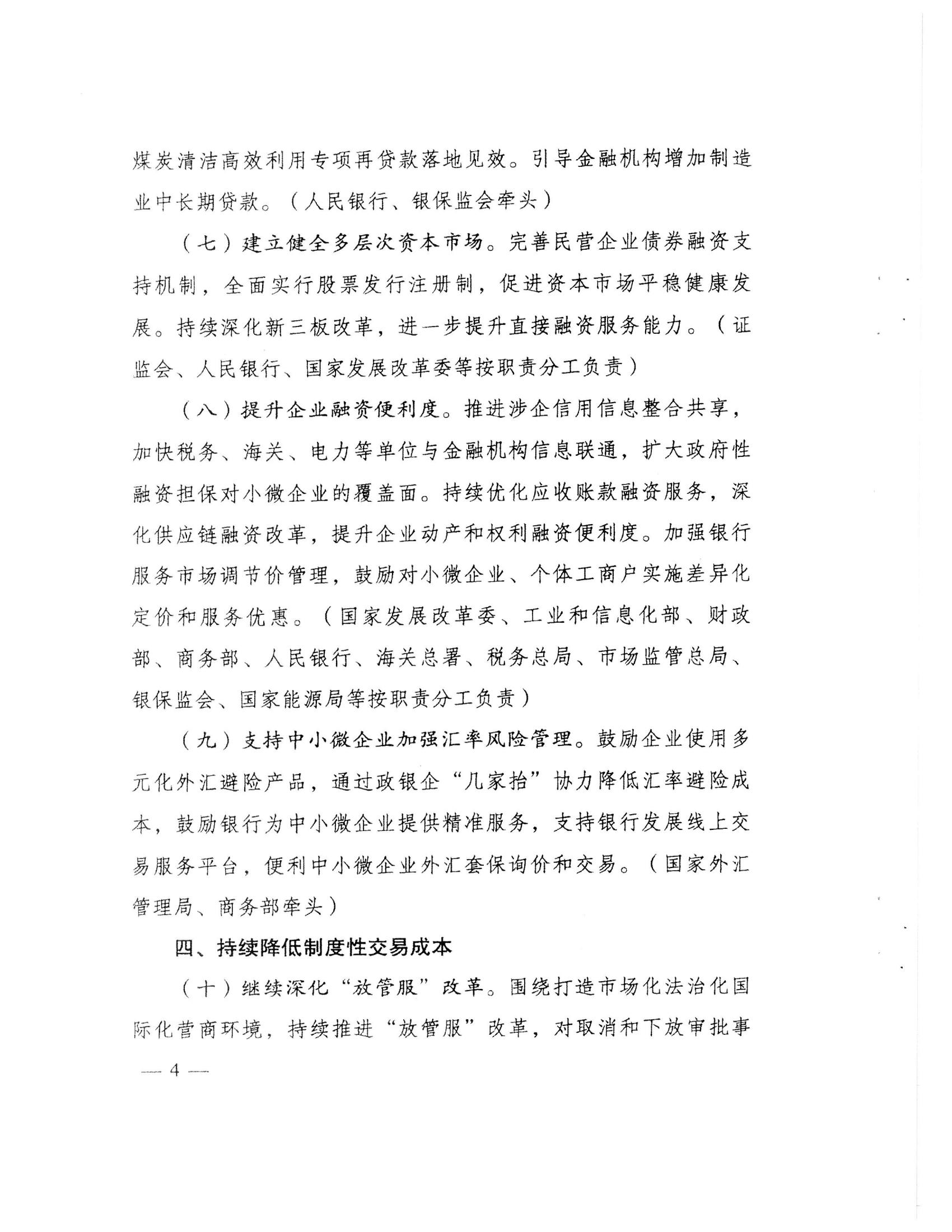 （價格標準-服務收費）汕頭市發展和改革局 汕頭市工業和信息化局 汕頭市財政局 中國人民銀行汕頭中心支行轉發關于做好2022年降成本重點工作的通知_08.jpg