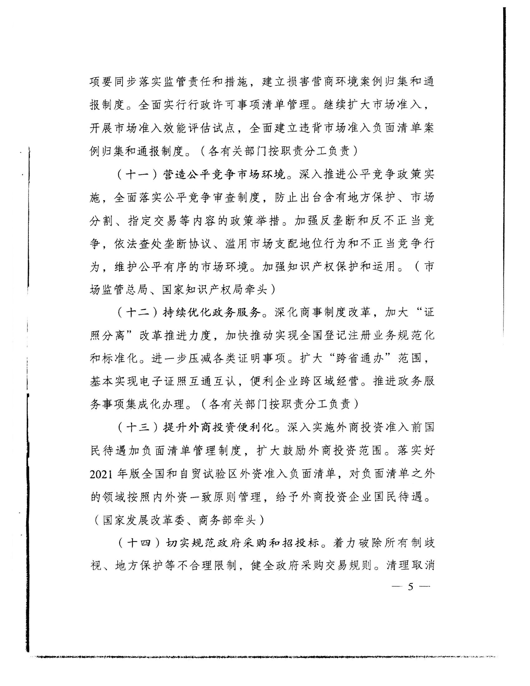 （價格標準-服務收費）汕頭市發展和改革局 汕頭市工業和信息化局 汕頭市財政局 中國人民銀行汕頭中心支行轉發關于做好2022年降成本重點工作的通知_09.jpg