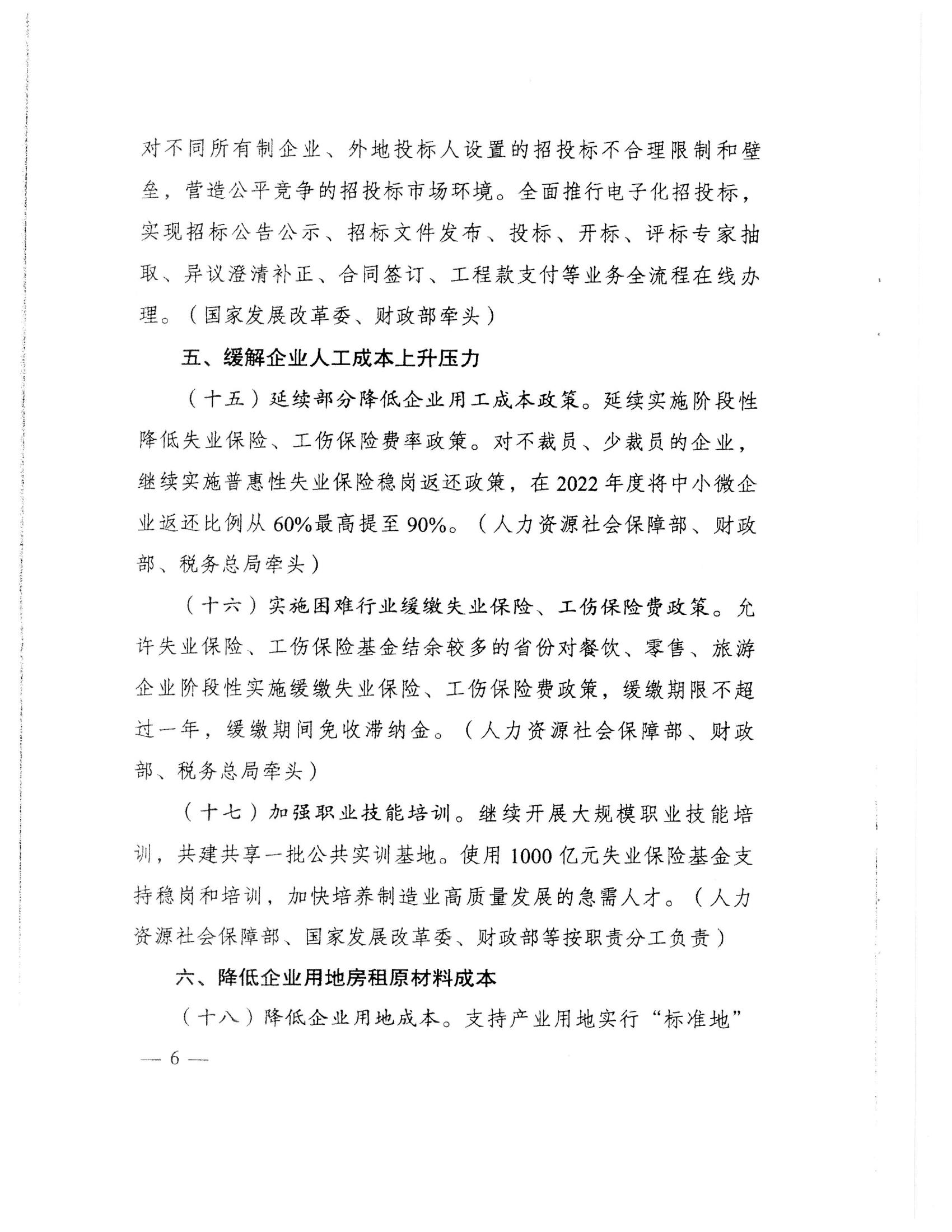 （價格標準-服務收費）汕頭市發展和改革局 汕頭市工業和信息化局 汕頭市財政局 中國人民銀行汕頭中心支行轉發關于做好2022年降成本重點工作的通知_10.jpg