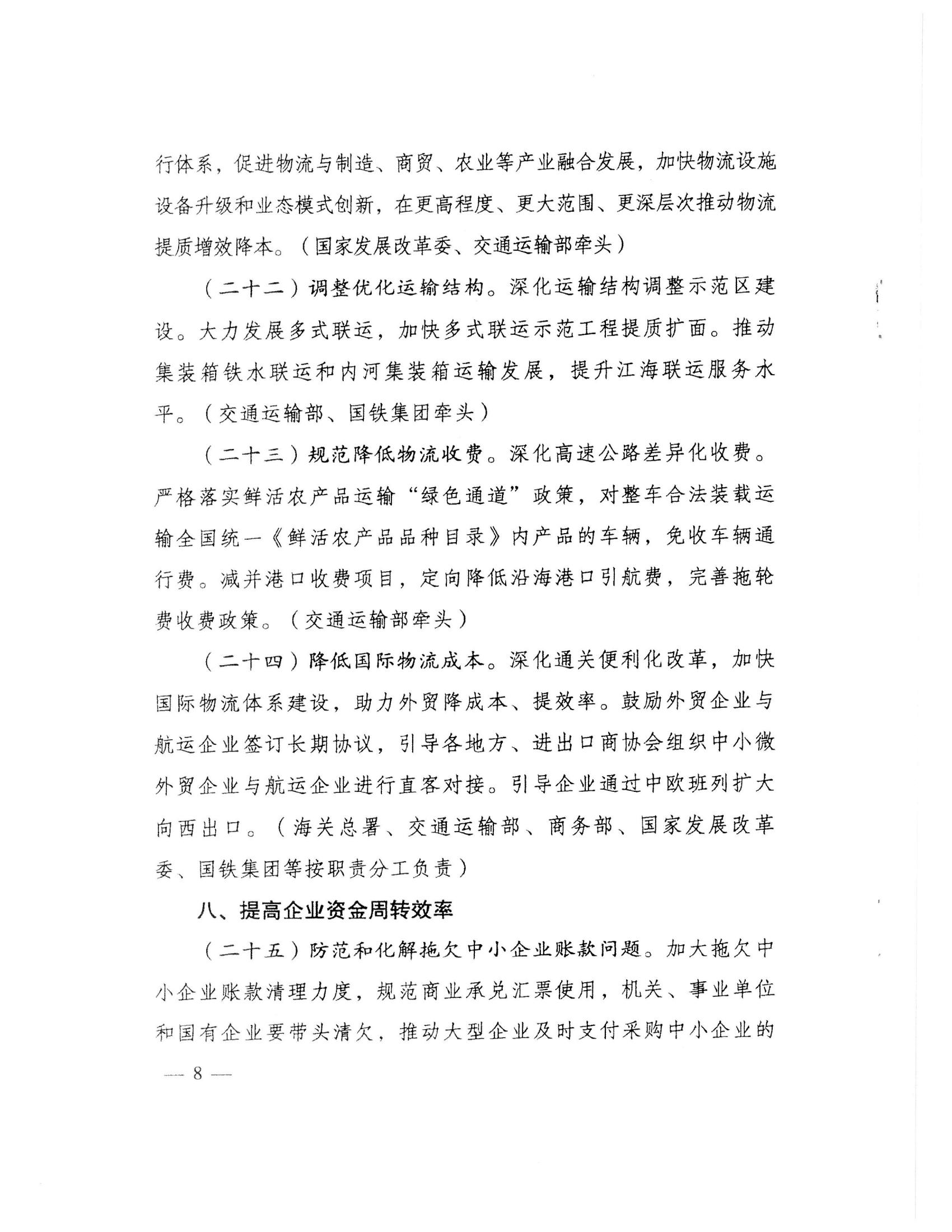 （價格標準-服務收費）汕頭市發展和改革局 汕頭市工業和信息化局 汕頭市財政局 中國人民銀行汕頭中心支行轉發關于做好2022年降成本重點工作的通知_12.jpg