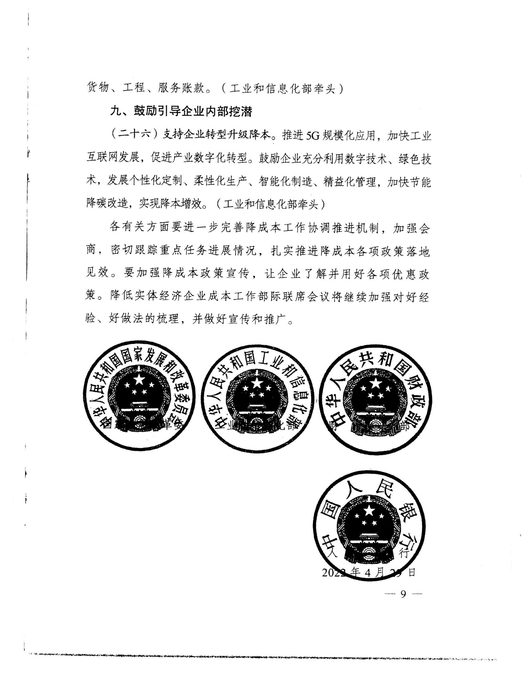 （價格標準-服務收費）汕頭市發展和改革局 汕頭市工業和信息化局 汕頭市財政局 中國人民銀行汕頭中心支行轉發關于做好2022年降成本重點工作的通知_13.jpg