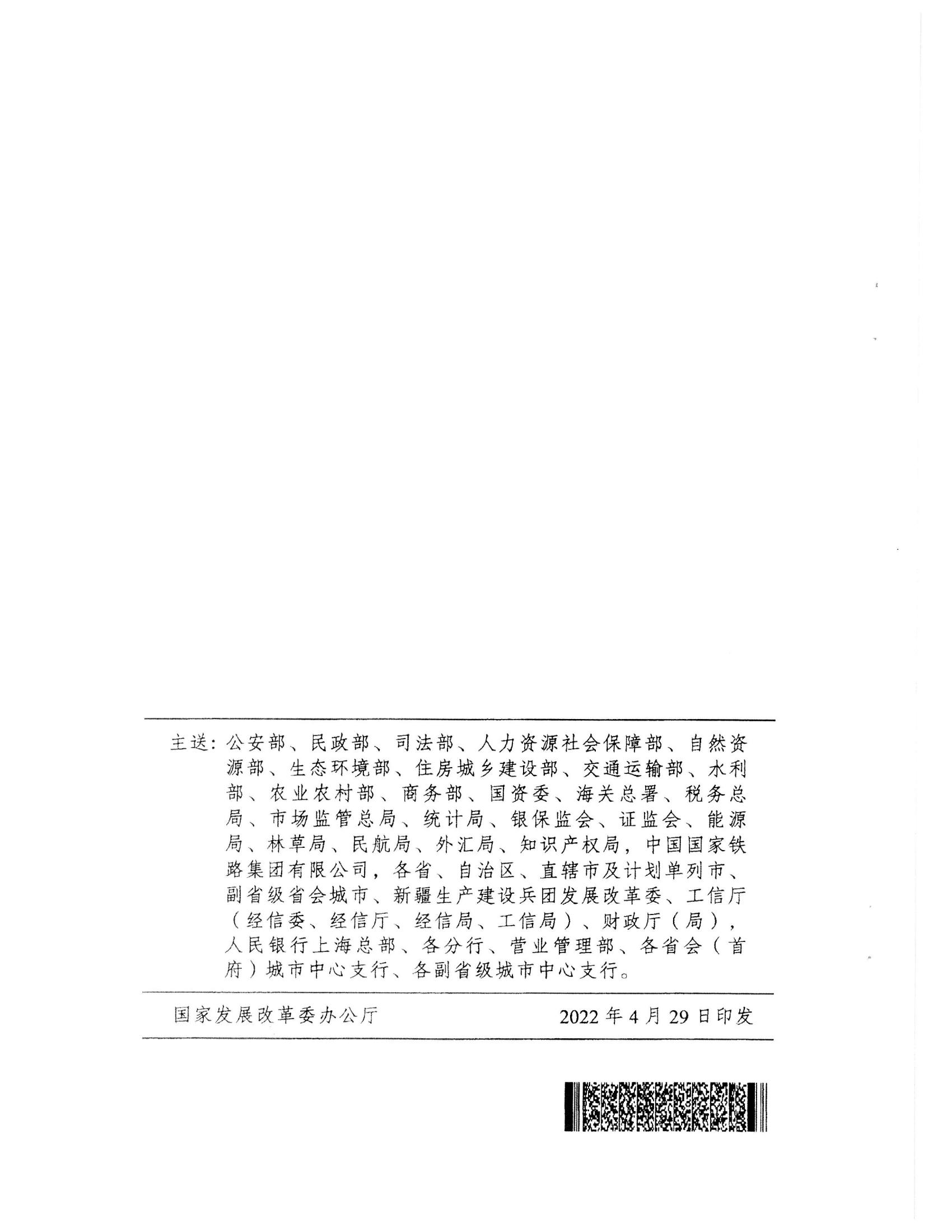 （價格標準-服務收費）汕頭市發展和改革局 汕頭市工業和信息化局 汕頭市財政局 中國人民銀行汕頭中心支行轉發關于做好2022年降成本重點工作的通知_14.jpg