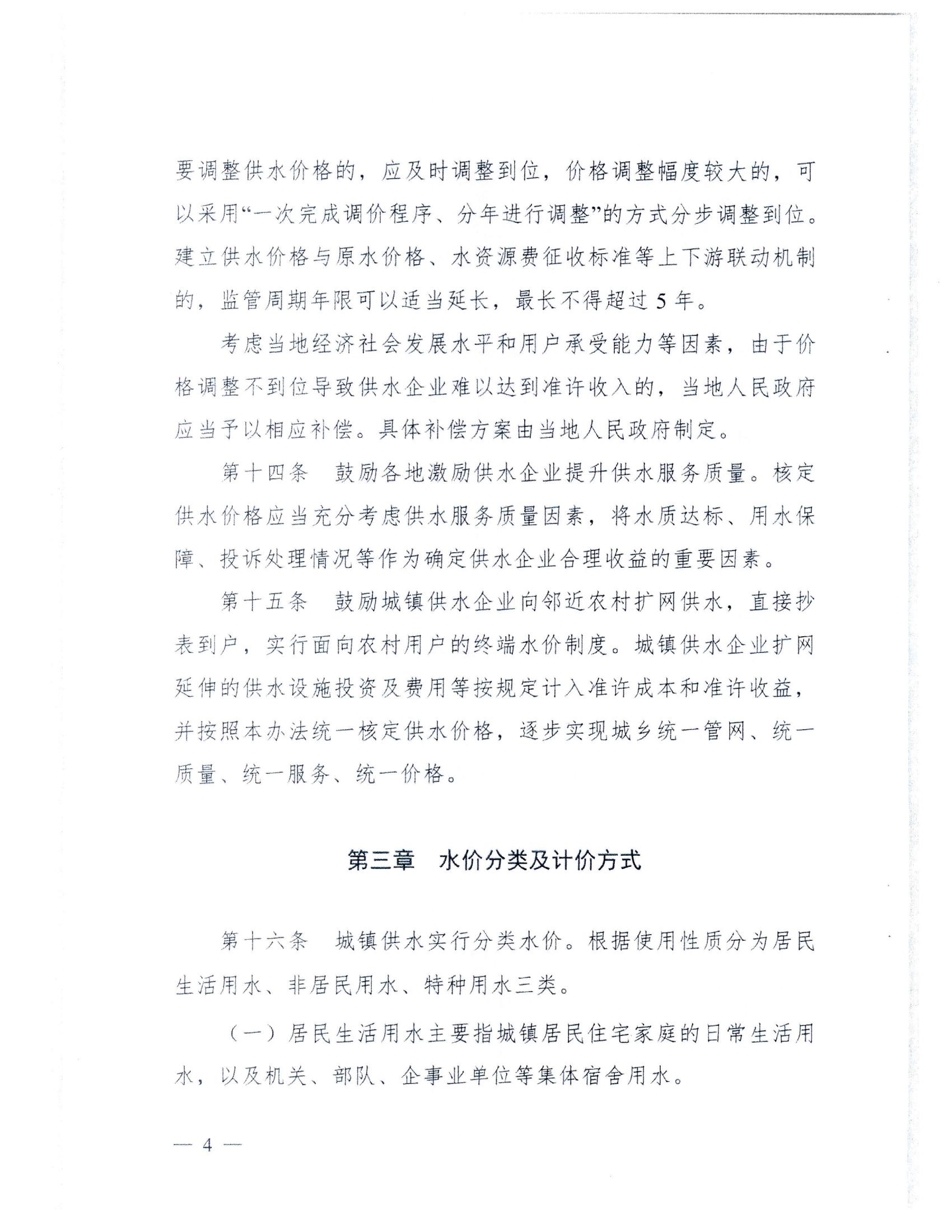 (服務收費-價格標準）_汕頭市發展和改革局 汕頭市水務局轉發關于印發《廣東省發展和改革委員會 廣東省住房和城鄉建設廳關于城鎮供水價格管理的實施辦法》的通知_07.jpg