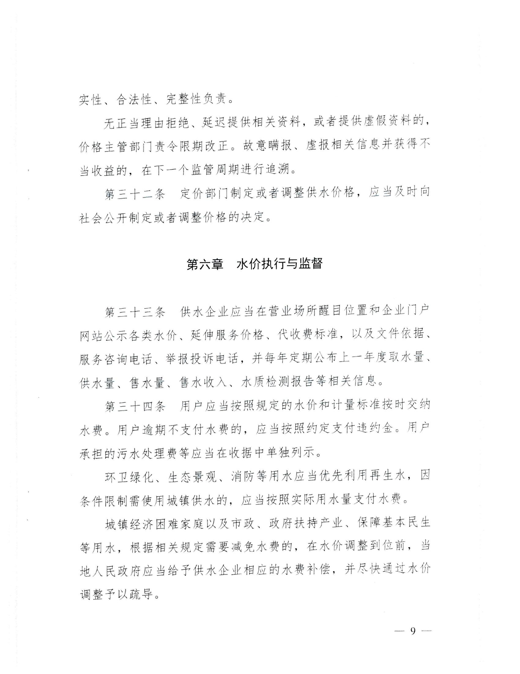 (服務收費-價格標準）_汕頭市發展和改革局 汕頭市水務局轉發關于印發《廣東省發展和改革委員會 廣東省住房和城鄉建設廳關于城鎮供水價格管理的實施辦法》的通知_12.jpg