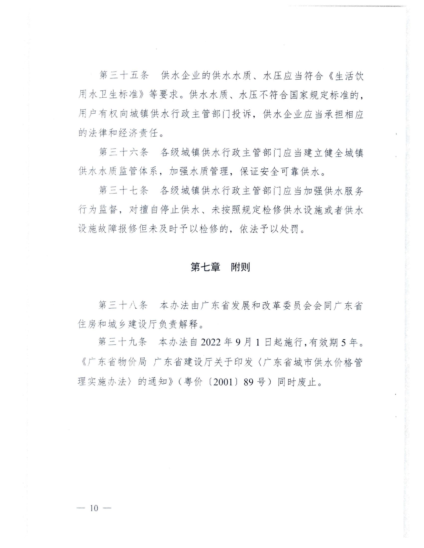 (服務收費-價格標準）_汕頭市發展和改革局 汕頭市水務局轉發關于印發《廣東省發展和改革委員會 廣東省住房和城鄉建設廳關于城鎮供水價格管理的實施辦法》的通知_13.jpg