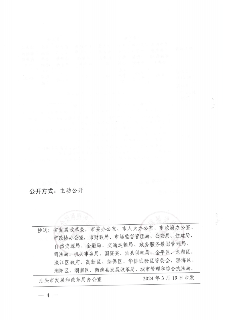 (價(jià)格標(biāo)準(zhǔn)-服務(wù)收費(fèi)）汕頭市發(fā)展和改革局 汕頭市城市管理和綜合執(zhí)法局關(guān)于汕頭市中心城區(qū)城市道路停車(chē)泊位機(jī)動(dòng)車(chē)停放服務(wù)收費(fèi)有關(guān)問(wèn)題的通知_03.png