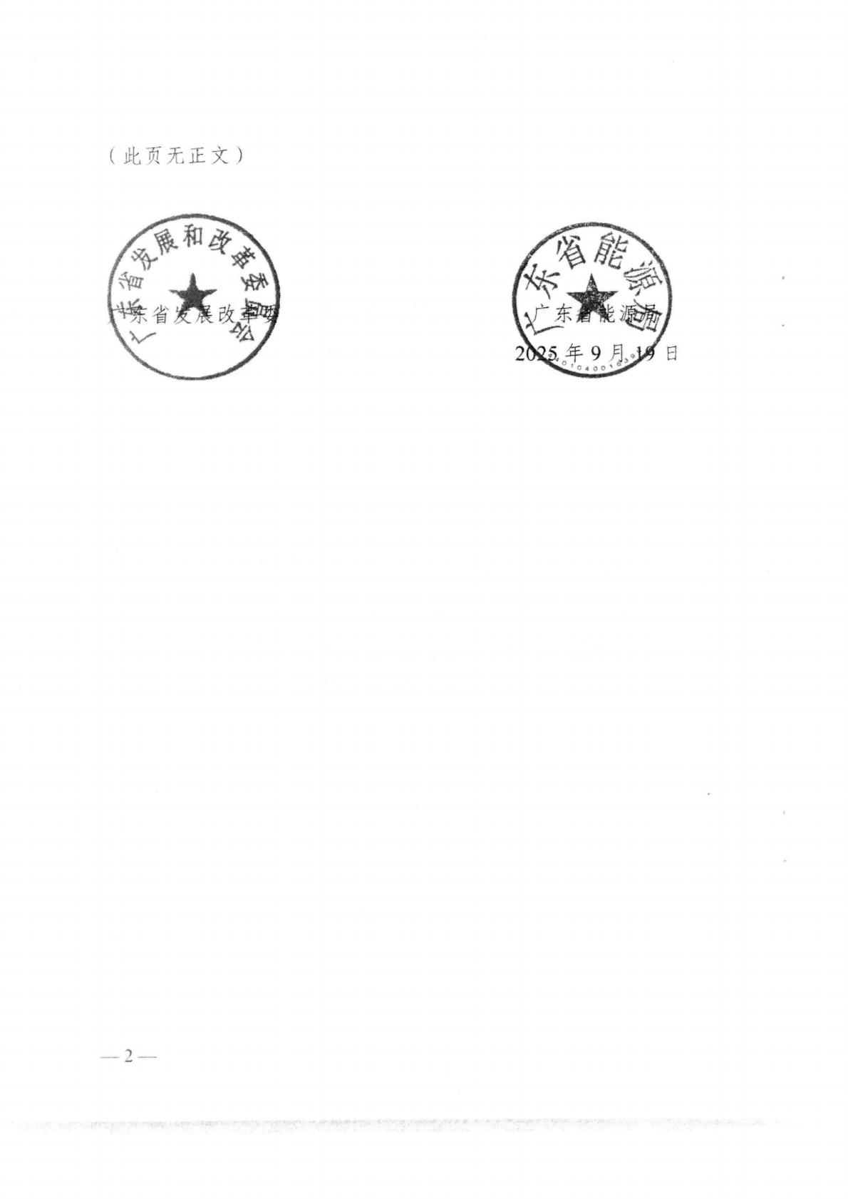 （價格標準-服務收費）汕頭市發展和改革局轉發關于印發《關于深化新能源上網電價市場化改革 促進新能源高質量發展的實施方案》的通知_04.jpg