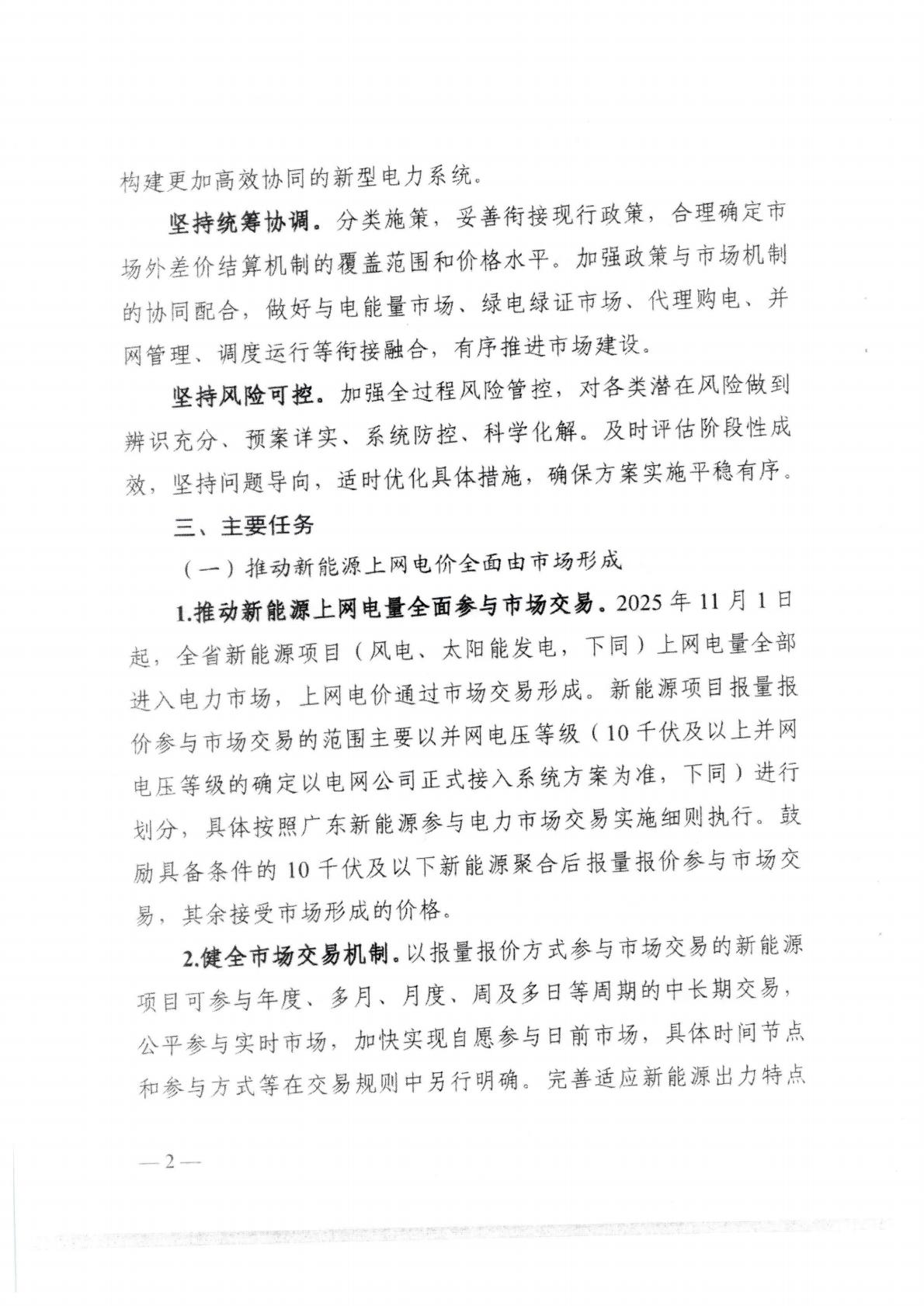 （價格標準-服務收費）汕頭市發展和改革局轉發關于印發《關于深化新能源上網電價市場化改革 促進新能源高質量發展的實施方案》的通知_06.jpg