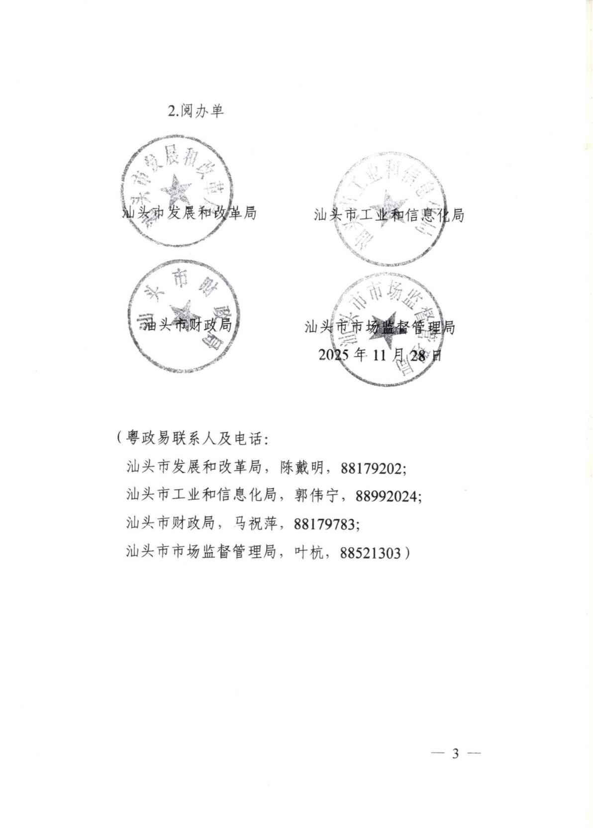 汕頭市濠江區發展和改革局 汕頭市濠江區工業和信息化局 汕頭市濠江區財政局 汕頭市濠江區市場監督管理局轉發關于建立健全廣東省涉企收費長效監管機制的通知_05.jpg