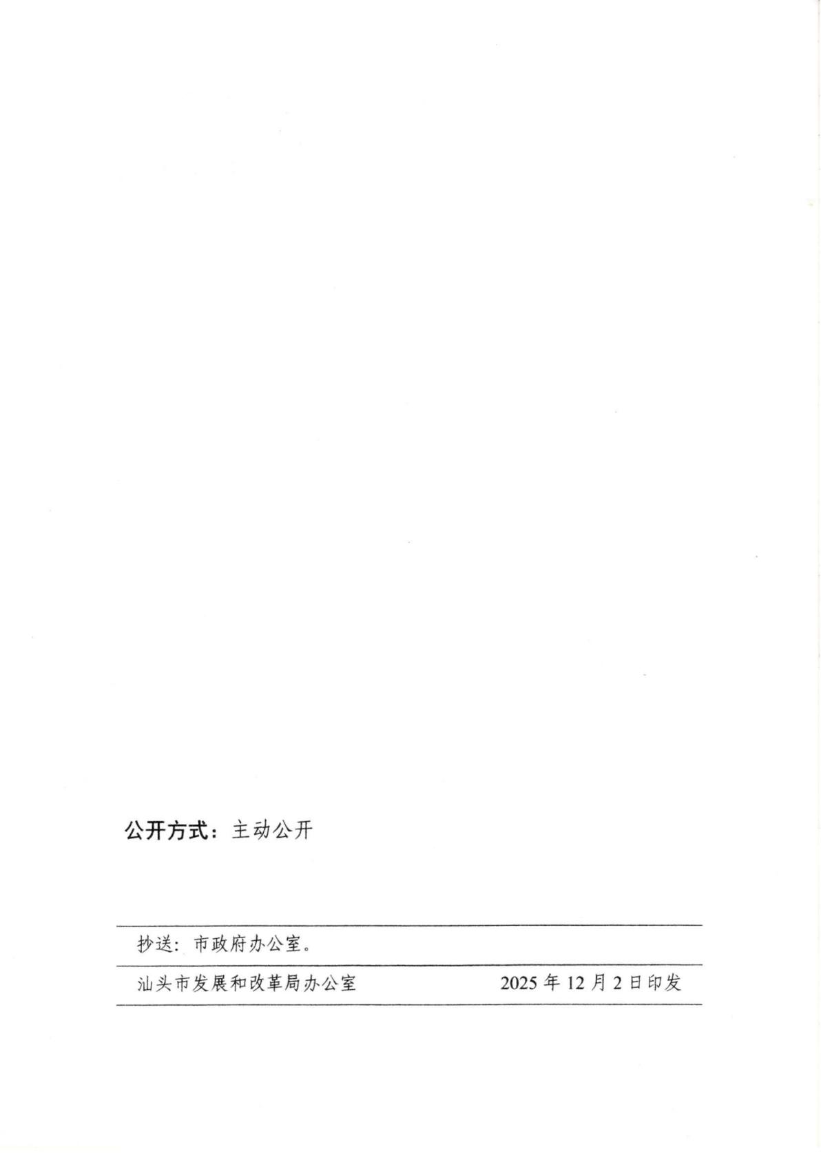 汕頭市濠江區發展和改革局 汕頭市濠江區工業和信息化局 汕頭市濠江區財政局 汕頭市濠江區市場監督管理局轉發關于建立健全廣東省涉企收費長效監管機制的通知_15.jpg
